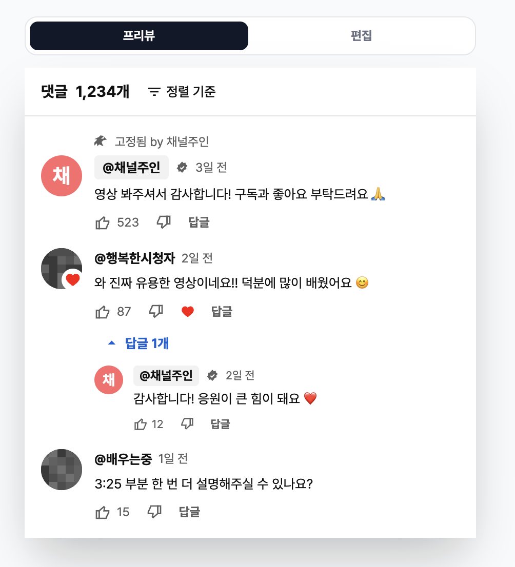 유튜브 댓글 생성기 결과물