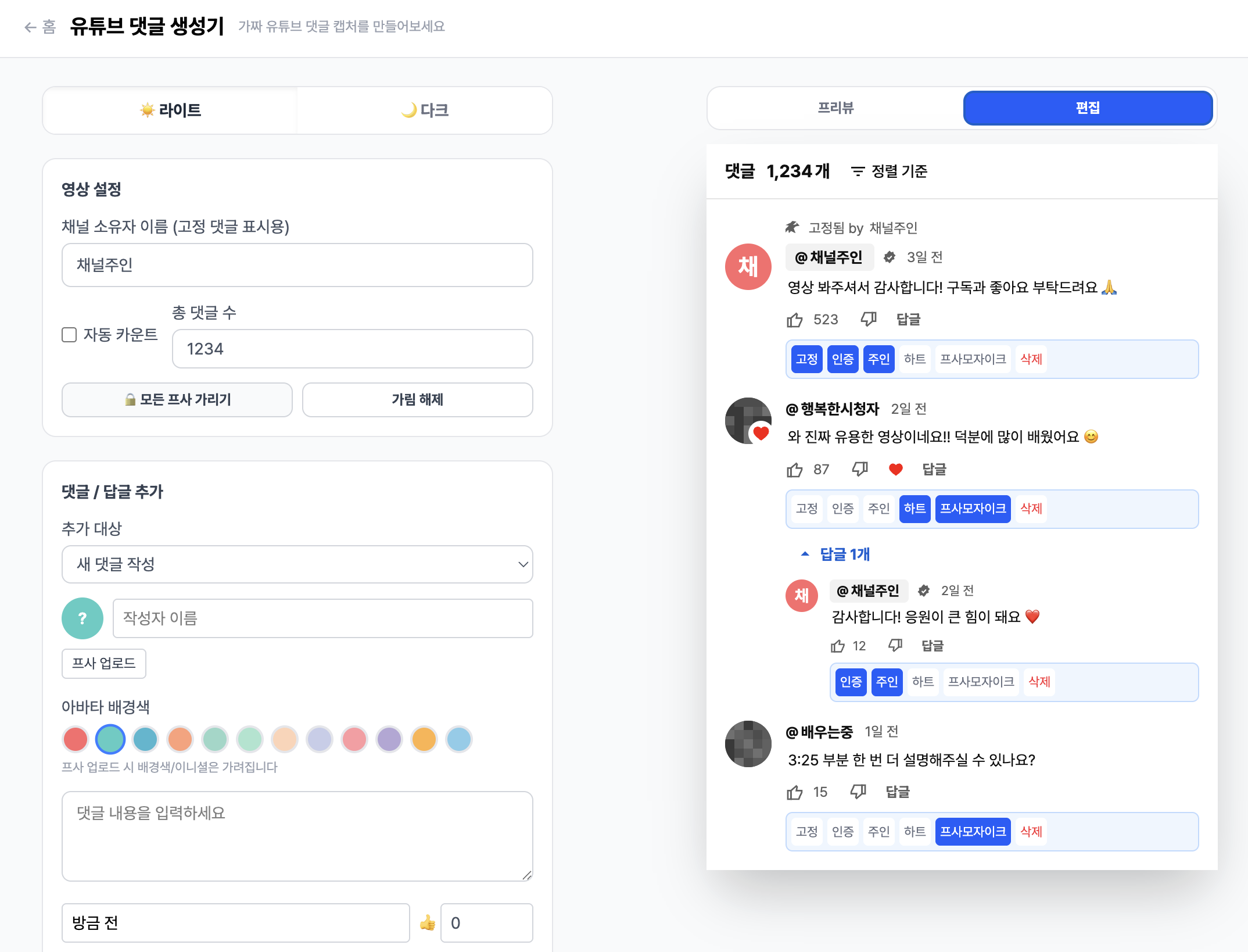 전체 레이아웃 + 편집 모드
