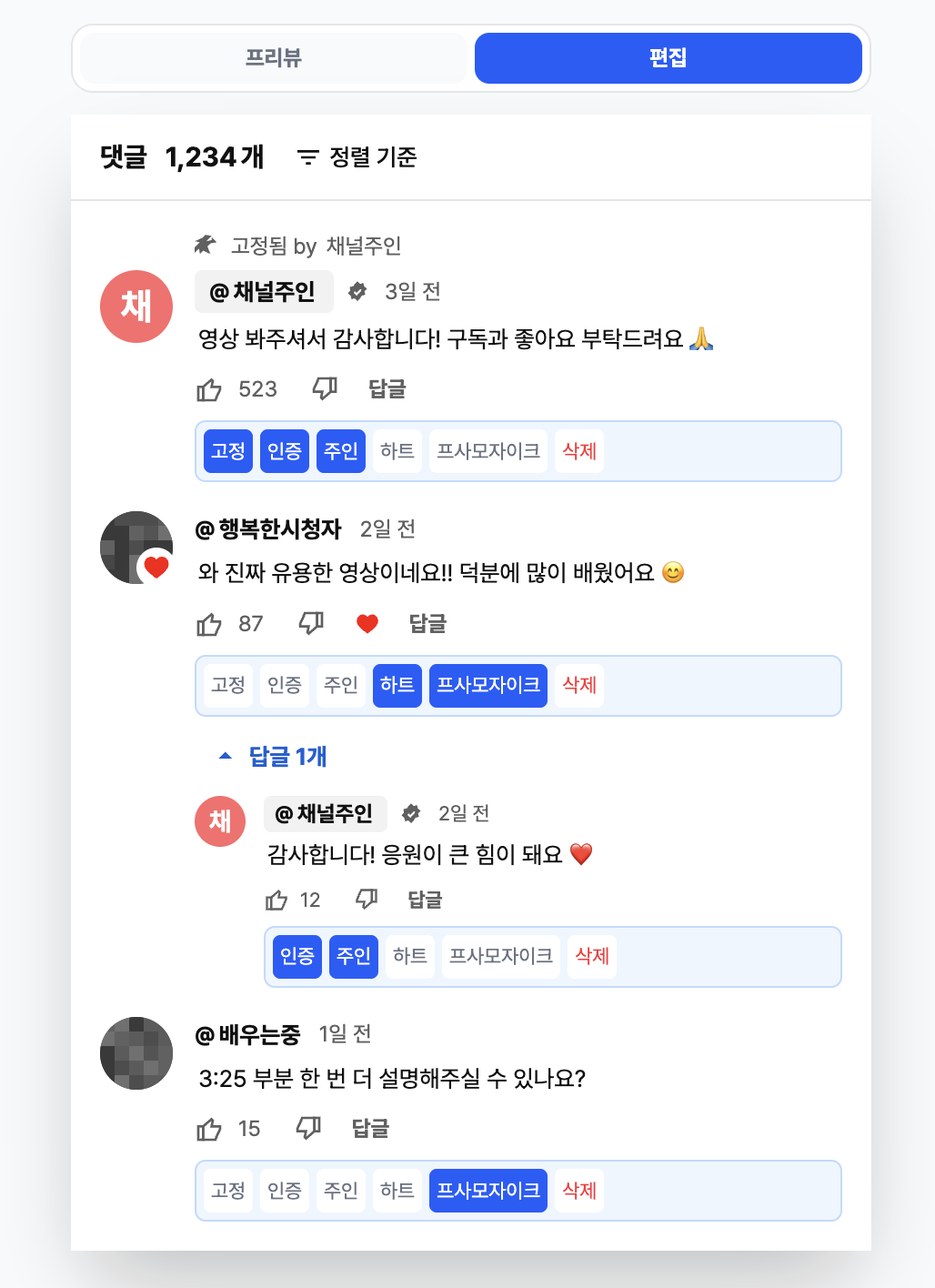 편집 모드 플래그 툴바